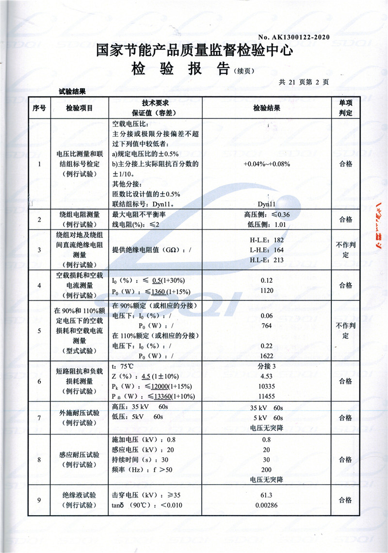 高低压试验报告-S11-1250怒江怒江怒江油浸式变压器-2.jpg